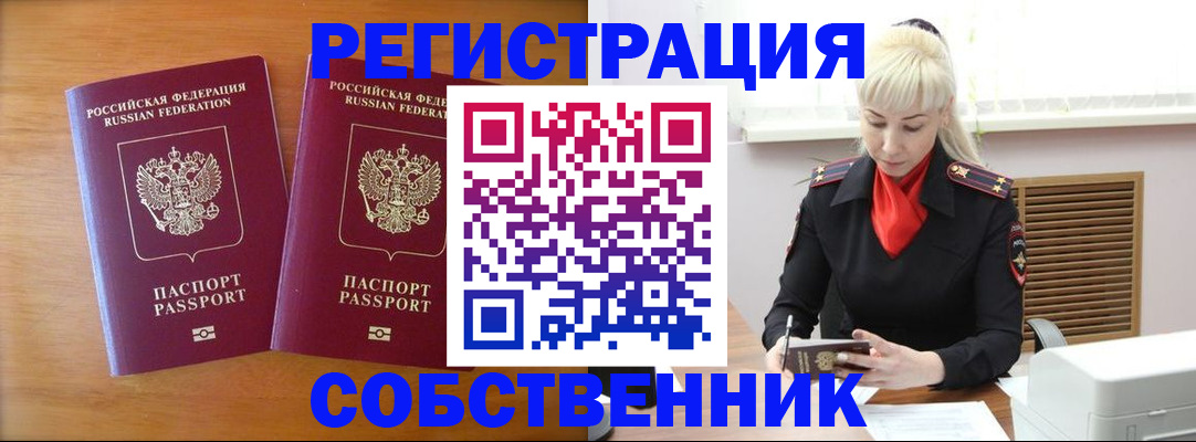 купить прописку в Кирове