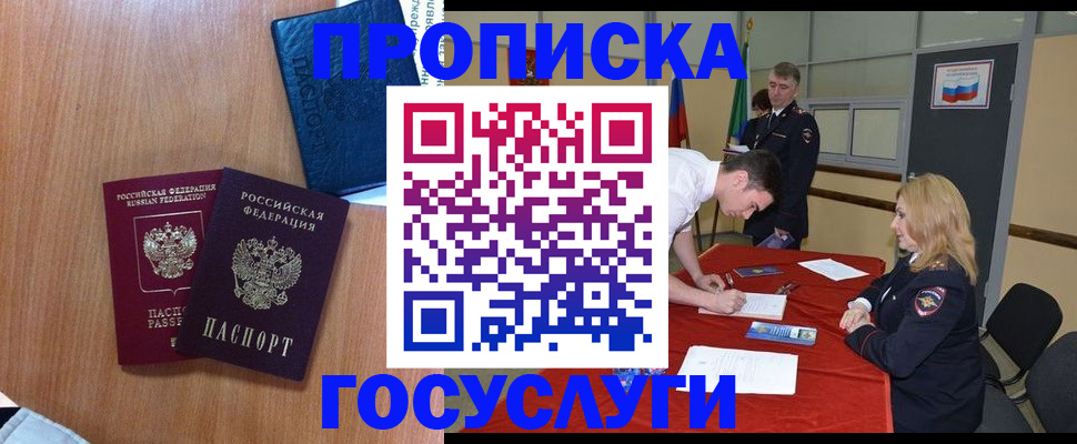 прописка от собственника в Кирове