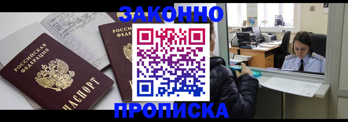 временная регистрация для школы в Кирове
