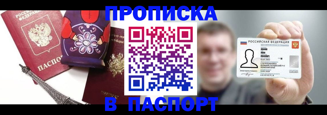 прописка для кредита в Кирове