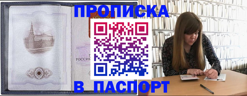 прописка законно в Кирове